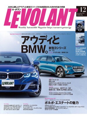 cover image of ル・ボラン2018年12月号